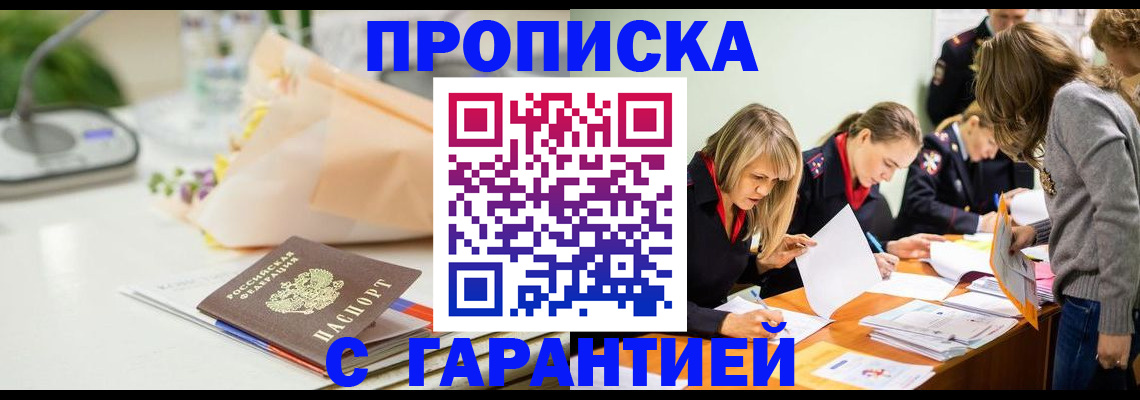 временная регистрация купить в Кодинске